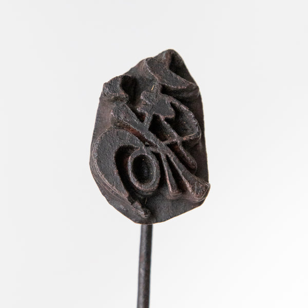 VINTAGE CHINESE CHARACTER BRANDING IRON